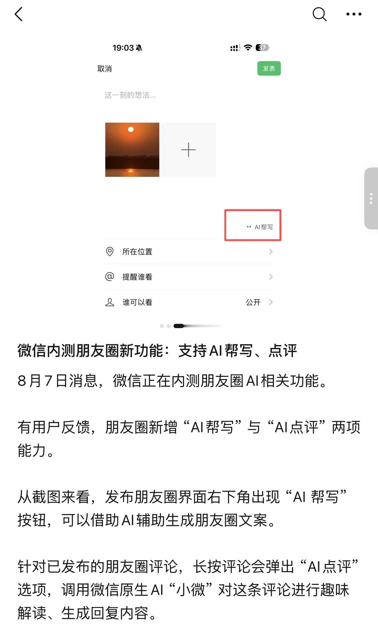 微信开始推小微了，这是元宝和小微内部跑马吗？ 