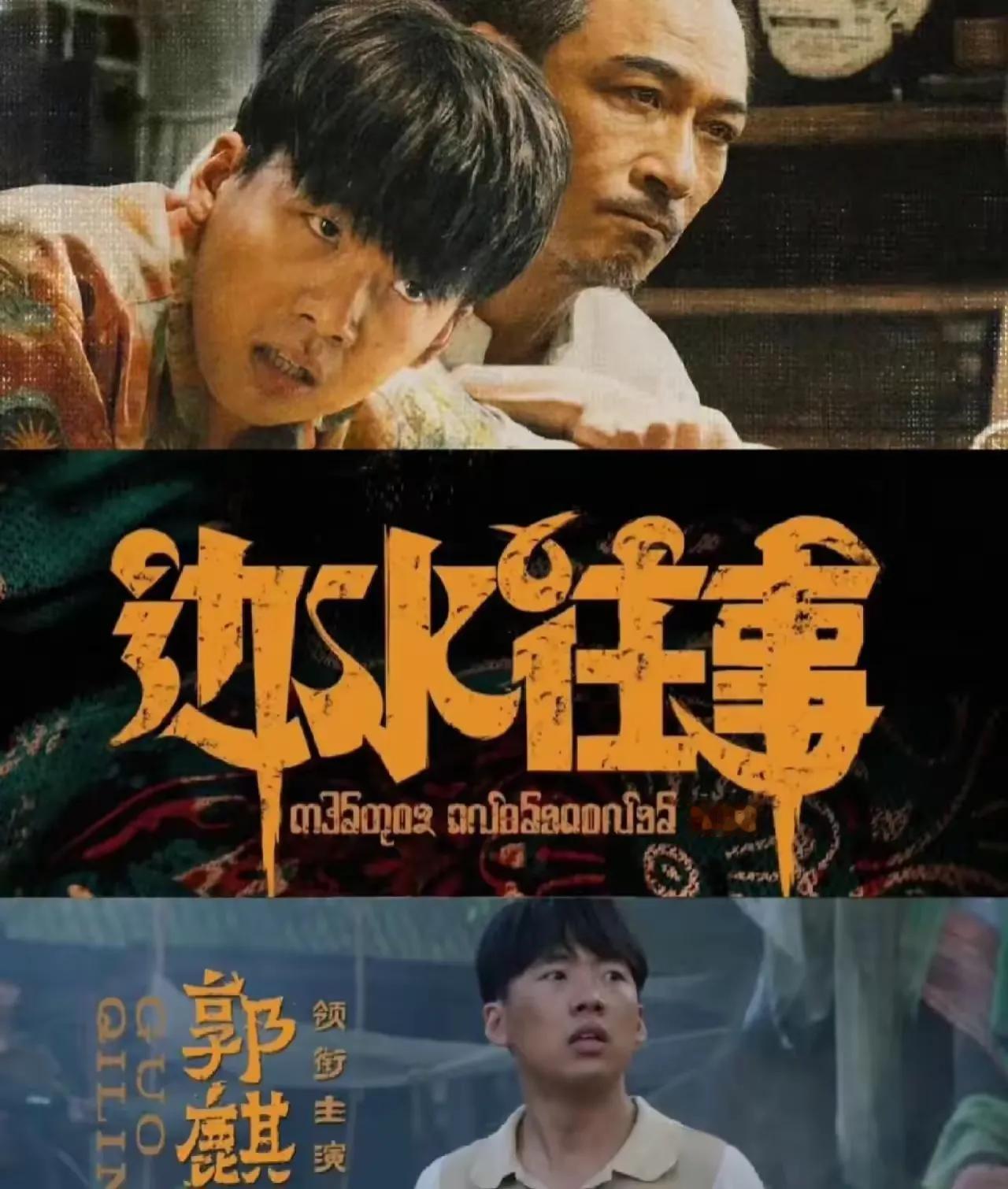 《边水往事》中郭麒麟饰演的沈星为什么不肯离开三边坡？

其实道理很简单，在这里有