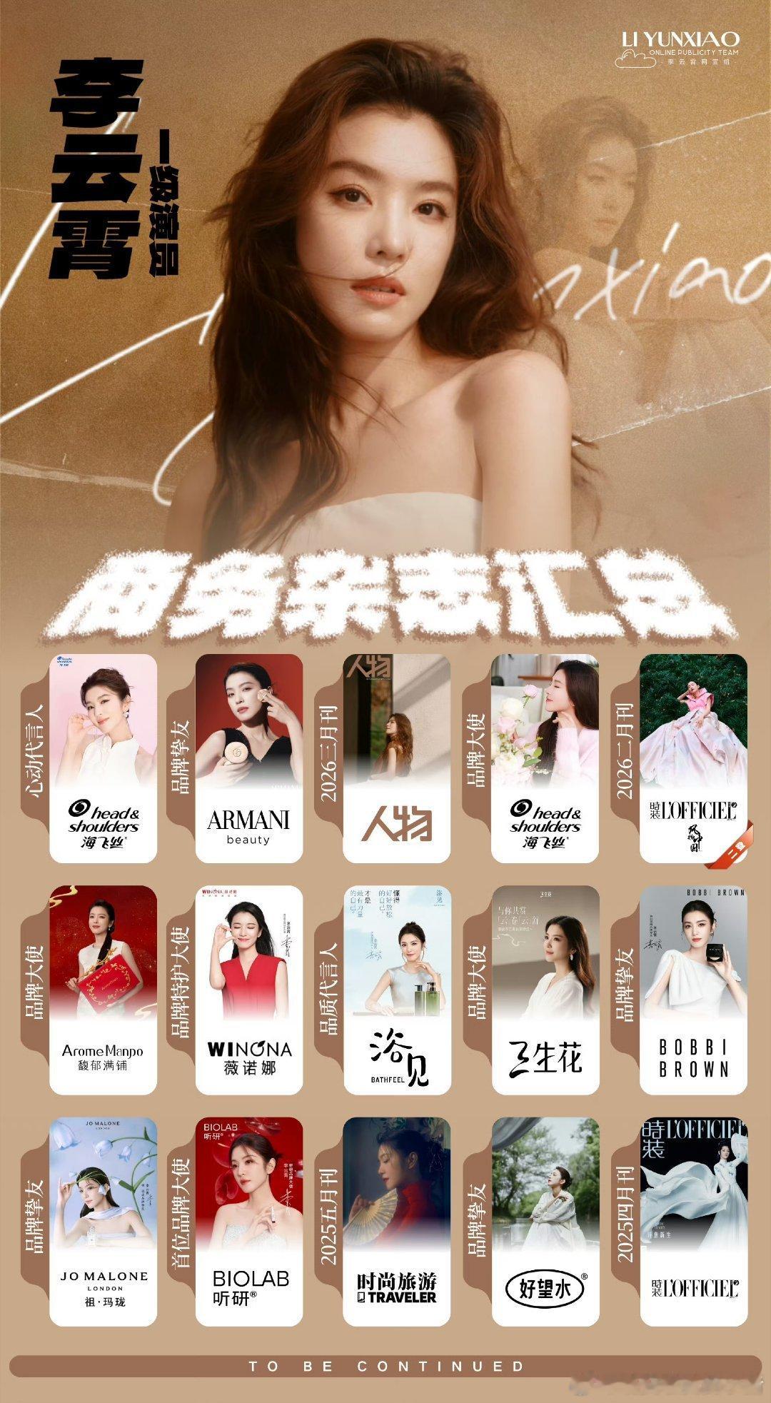 李云霄商务实绩图，奖项太多的烦恼
