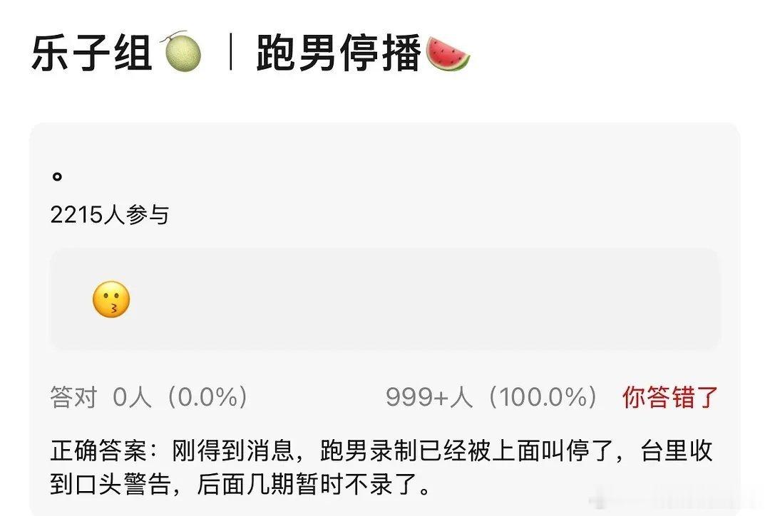 瓜跑男停止录制 