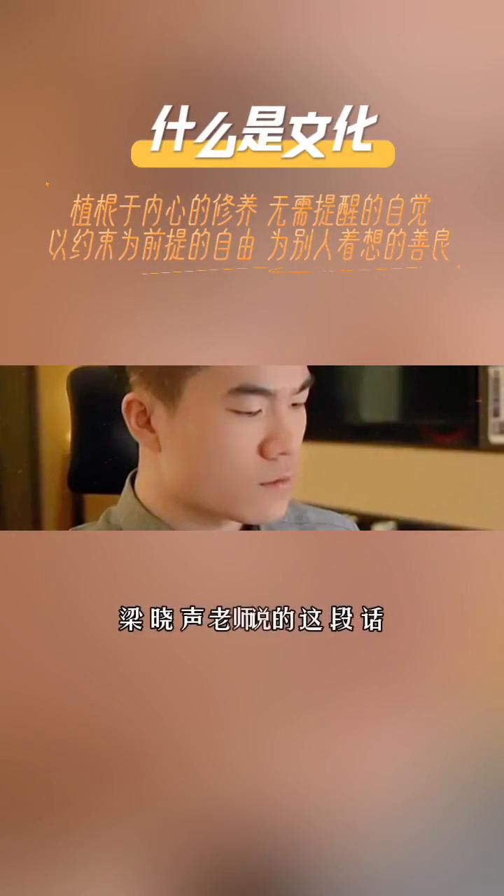什么是文化？
什么是文化？是你认识多少字，背多少文章，不见的读不读书，跟文不文化