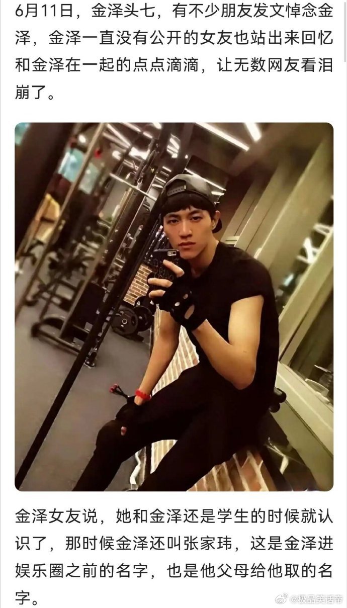 金泽女友发声疑似金泽女友发声 金泽女友发声！公开大量金泽私人照，两人从学生时代走