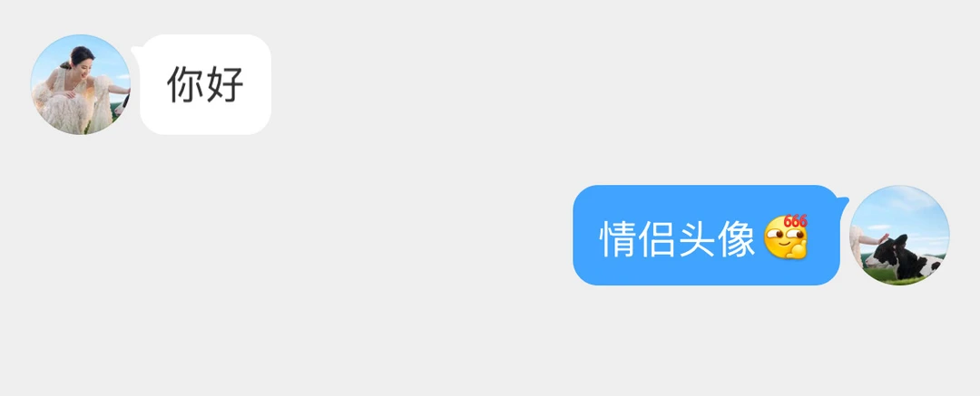 情侣头像get