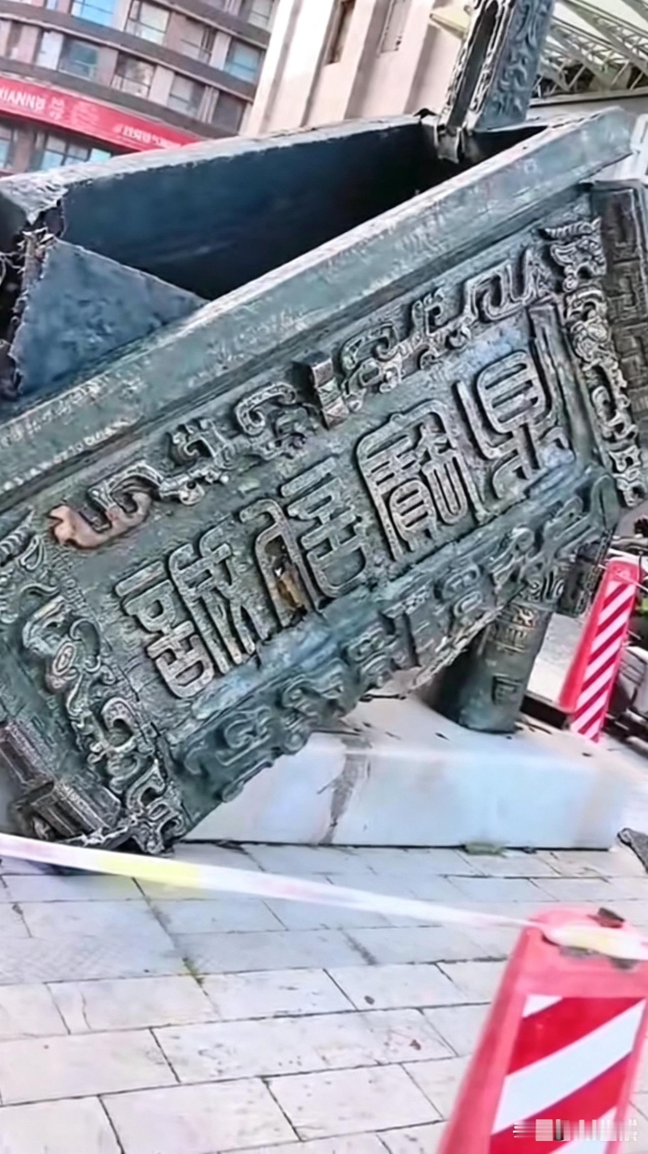 这里的“诚信”也太脆弱了吧，一场大雨就把诚信宝鼎给泡塌了。简直讽刺到家了。