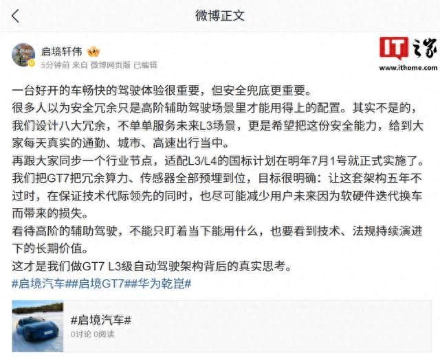 启境GT7八大冗余预埋，轩伟放话：五年不过时