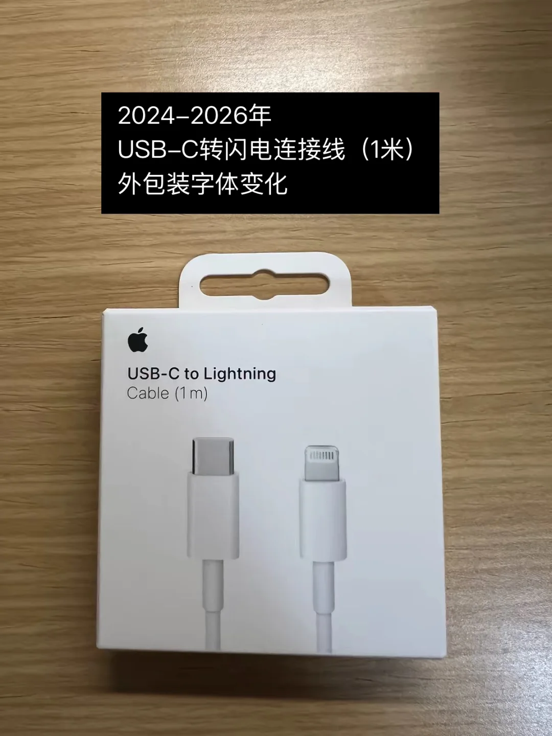 Apple/苹果 USB-C转闪电连接线（1米）