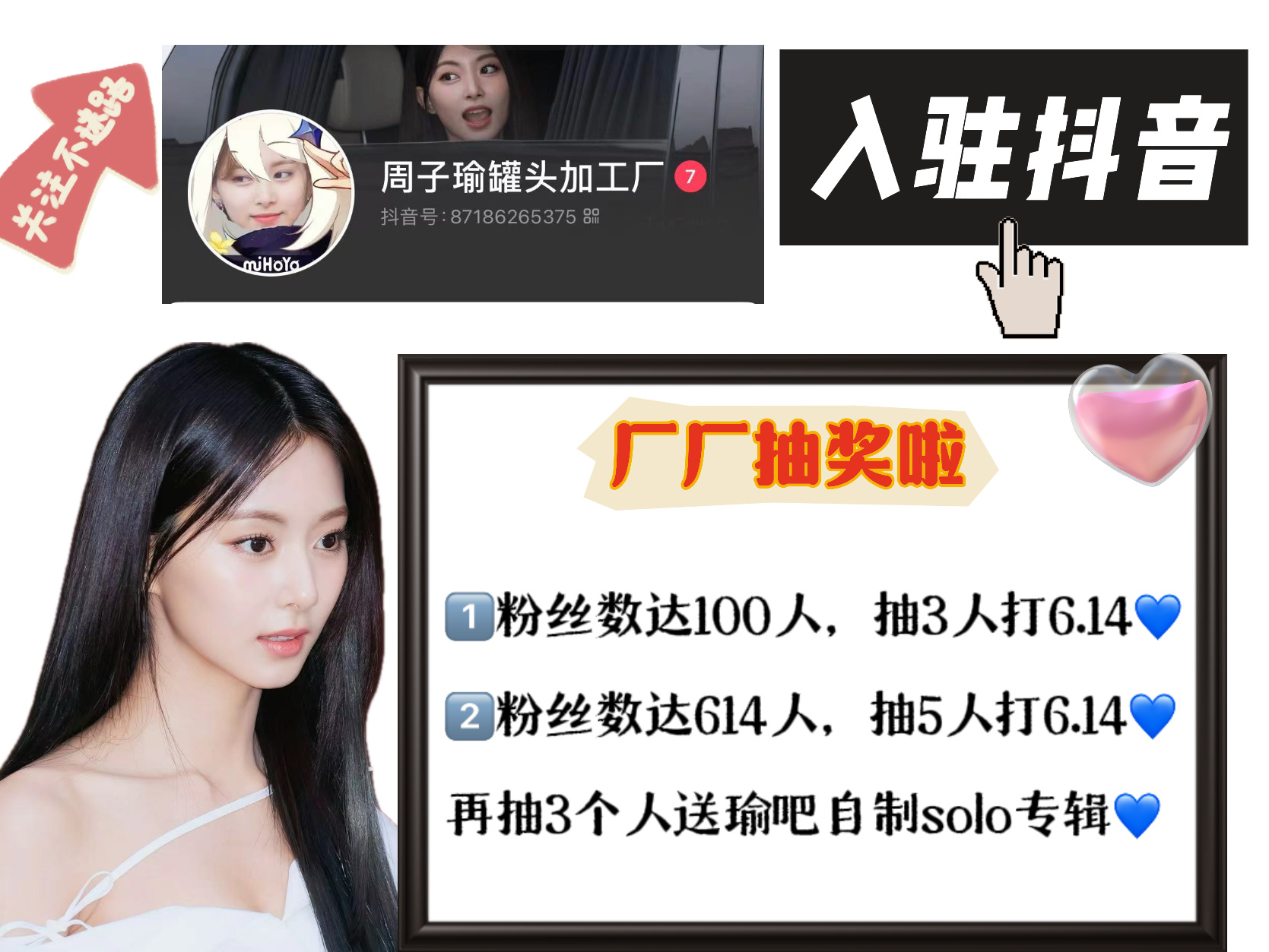 厂厂正式入驻【抖yin】和【小🍠】啦[给你小心心]欢迎大家来关注【周子瑜罐头加