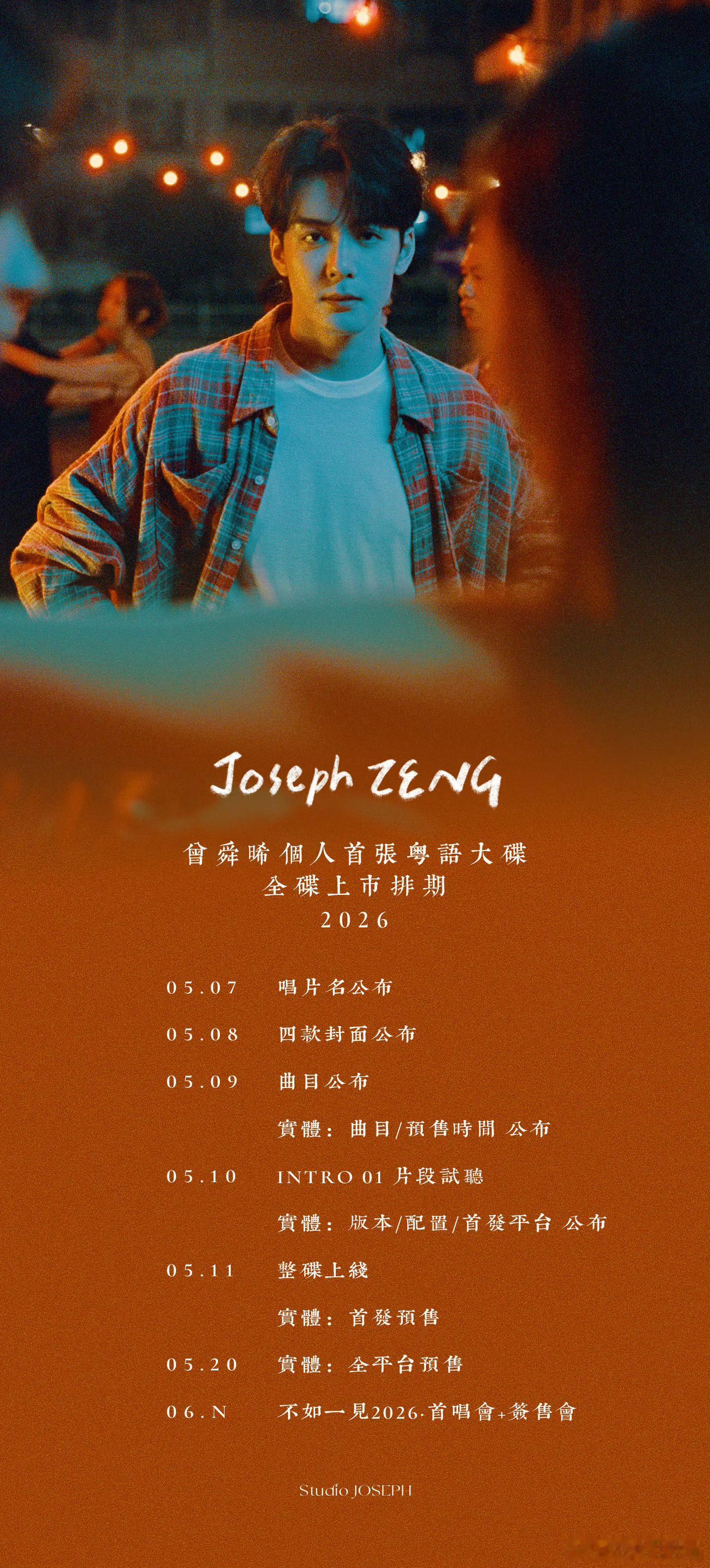 曾舜晞 个人首张粤语大碟要来啦！还有首唱会和签售会！！幸福