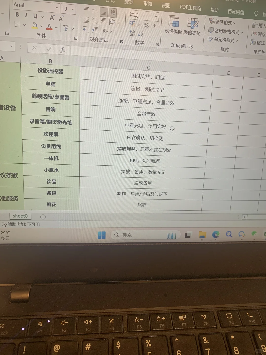 行政接待准备表