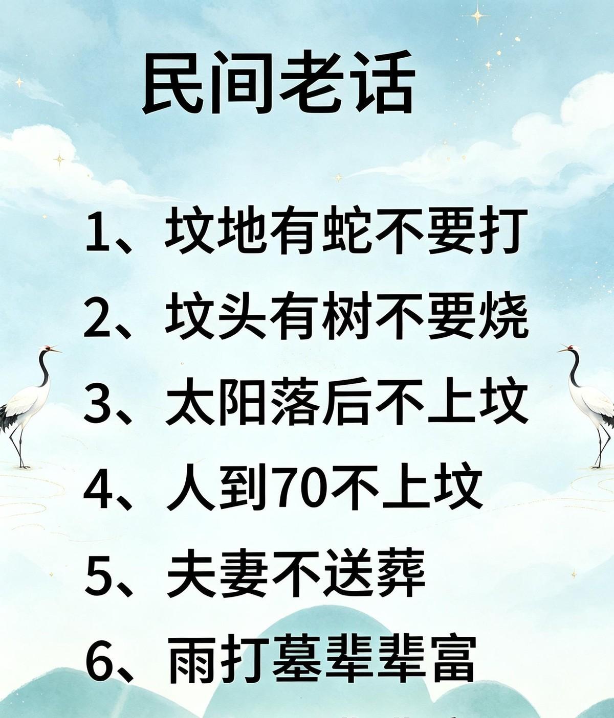 以前骂我奶迷信，现在我天天照着做。
碗不能扣桌上。
筷子不能插饭里。
晚上不剪指