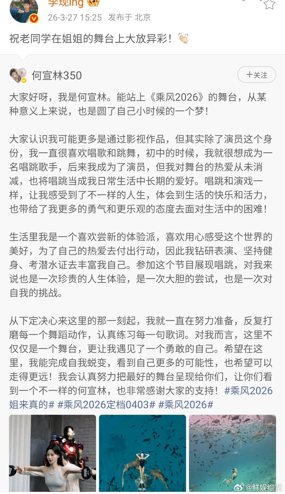 李现为何宣林浪姐打call令人羡慕的同学情李现一直都是一个重情义的人李现祝何宣林