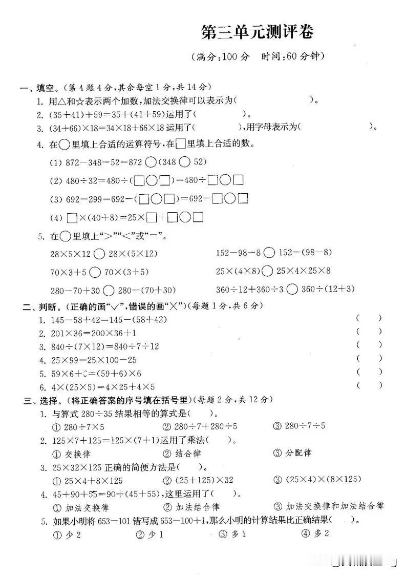 四下数学第三单元测试卷