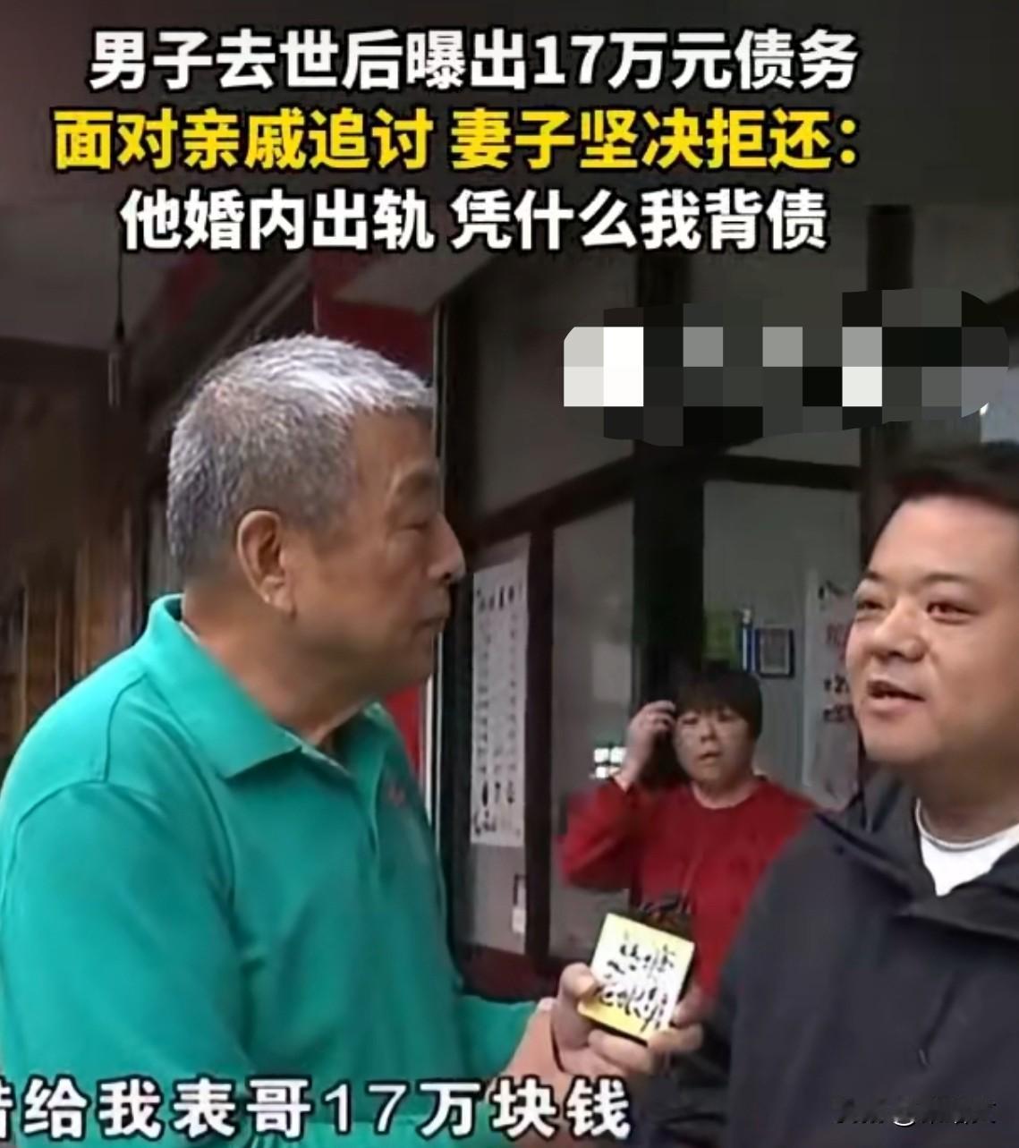 丈夫去世留17万债！妻子拒还：他婚内出轨，凭啥我背？
 
浙江这事儿闹得太揪心！