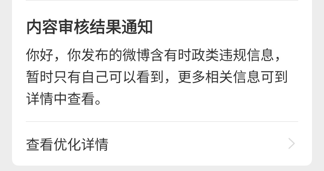 v+早报，已经尽可能避开了热门活动，但还是触发了审核，重新删了一些，刷新可看到[