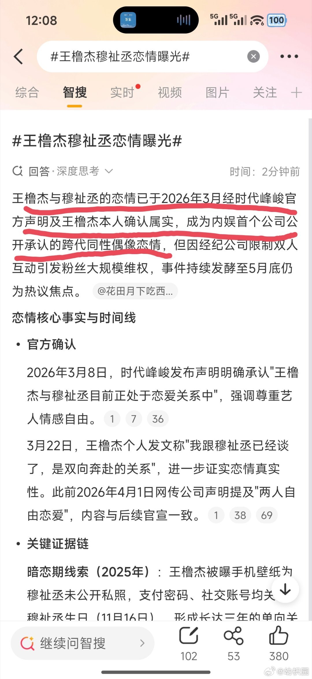 王橹杰穆祉丞恋情曝光纯路人，这是什么情况啊，看起来也太甜了吧，那只能祝福啦。 