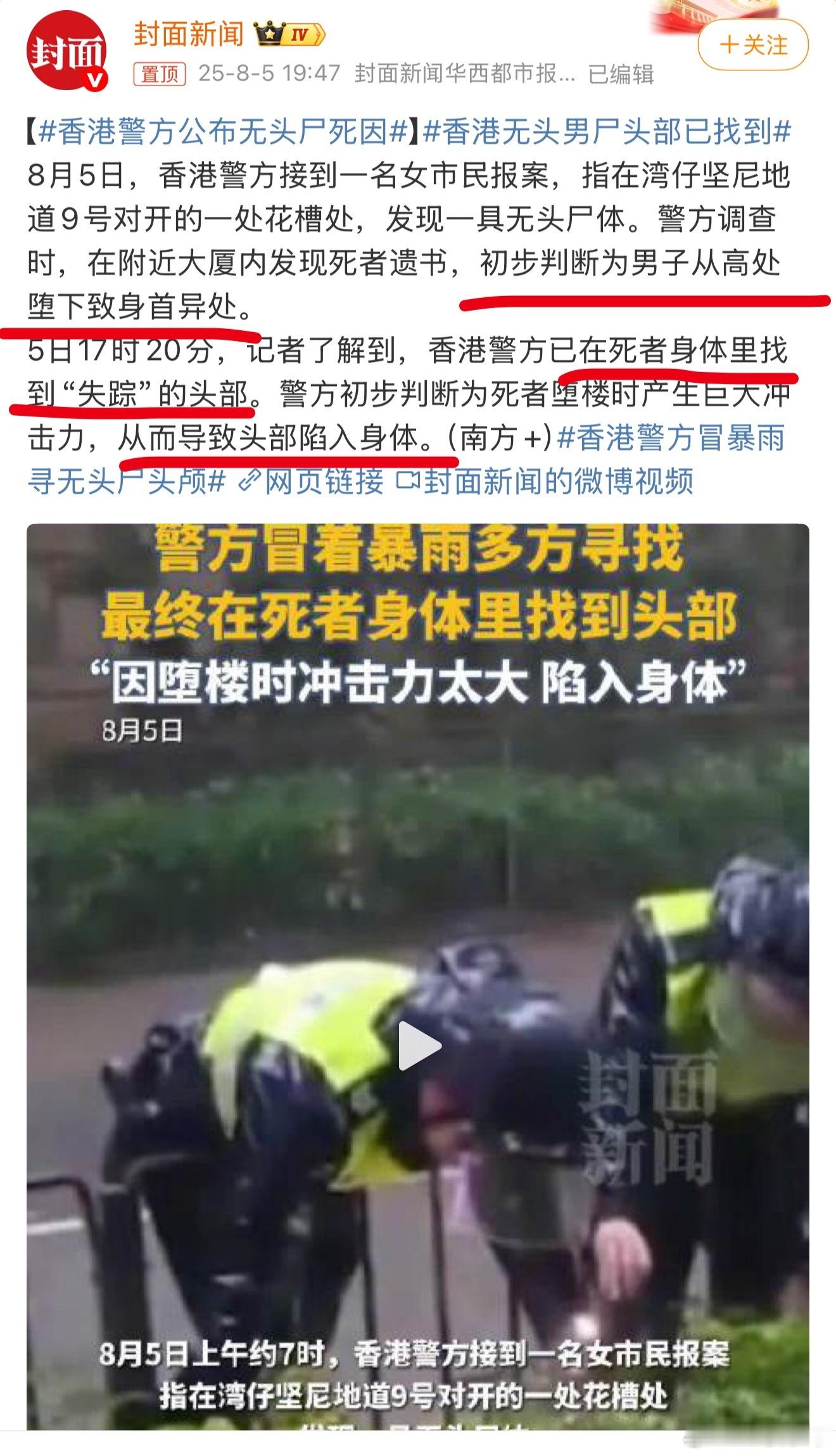 香港警方冒暴雨寻无头尸头颅警方正追踪8年未上班疑失联镇干部今天这两则新闻比恐怖悬