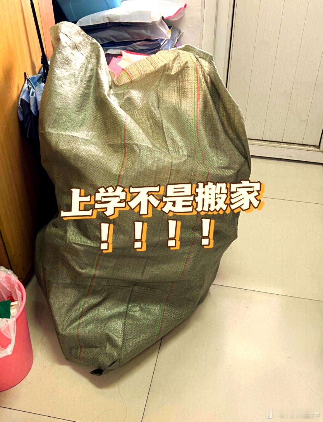终于懂开学不用带太多行李的快乐了轻装返校真的太香！不用拖好几个大包疲于奔波，简简