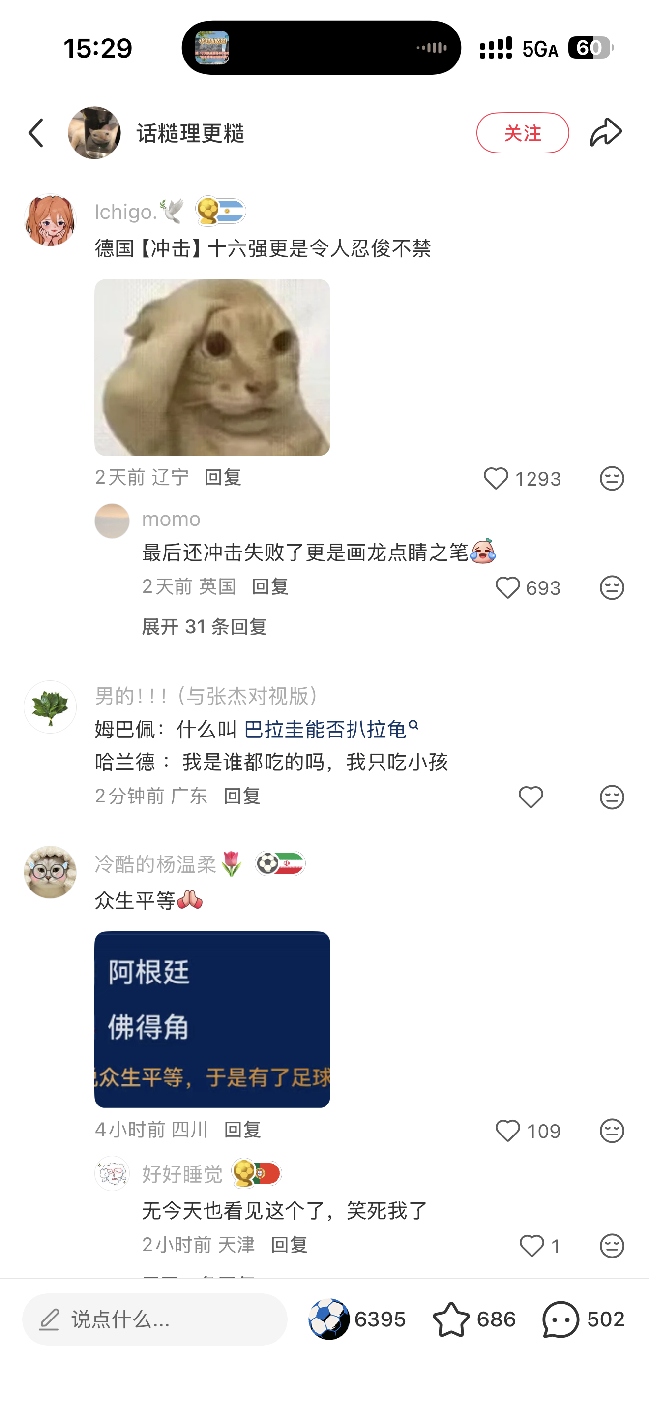 小红书从哪找的起名天才啊哈哈哈哈哈哈非正经观战世界杯世界杯
