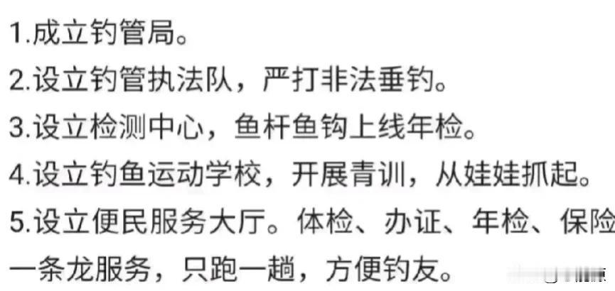 为响应记者提出的“非法钓鱼”，网友也提出了成为“钓管局”，不知记者满不满意？