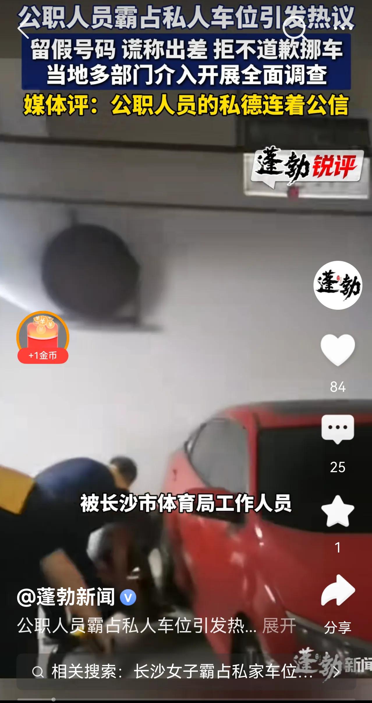 后续来了！
这位霸占别人车位的公职人员被停职了！
以前🈶多嚣张，现在估计就有多