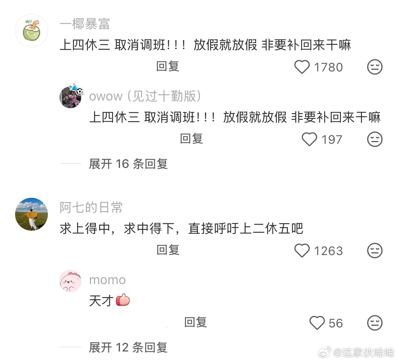 双休还是太少了 