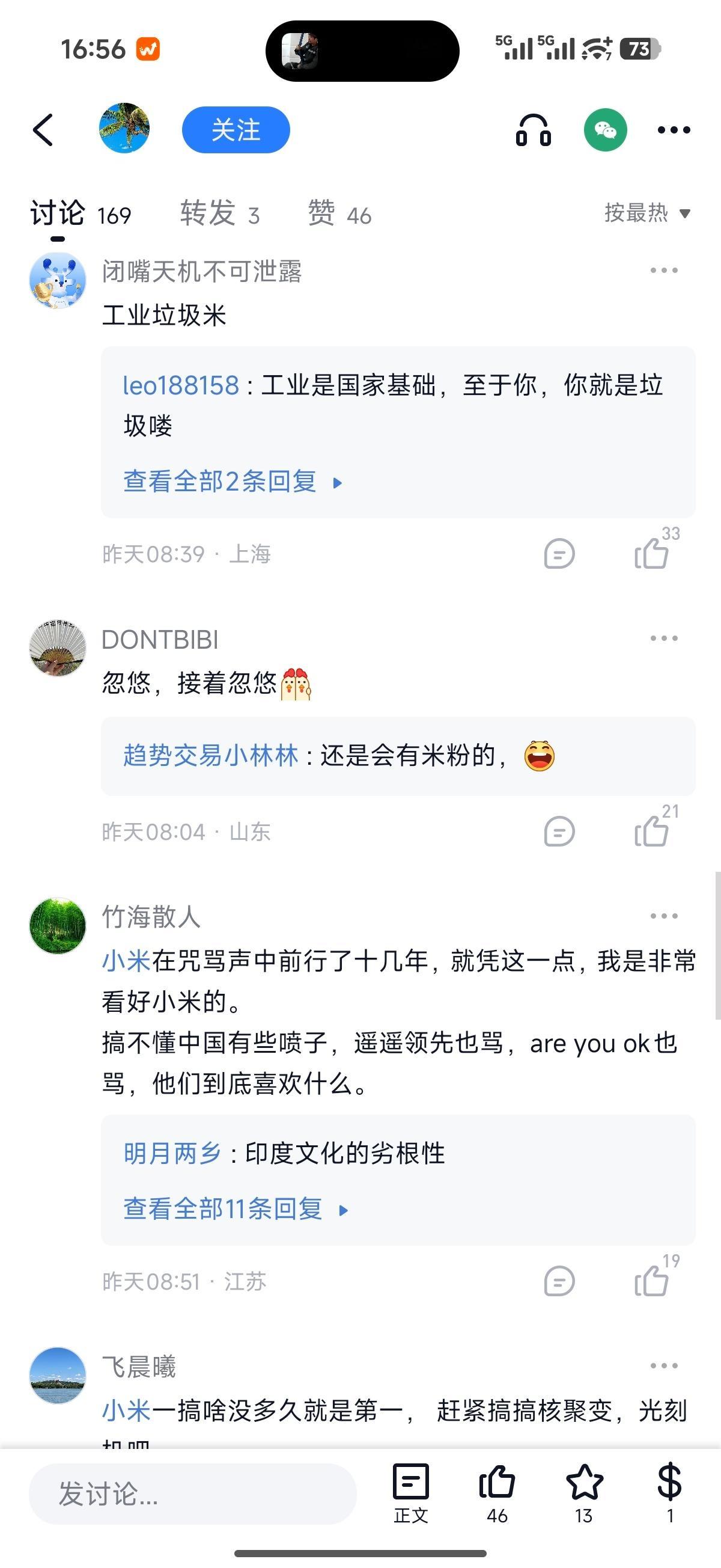 各个股票评论区我日常都会刷着玩，看看股东们的观点态度是什么，几乎所有股票评论区下