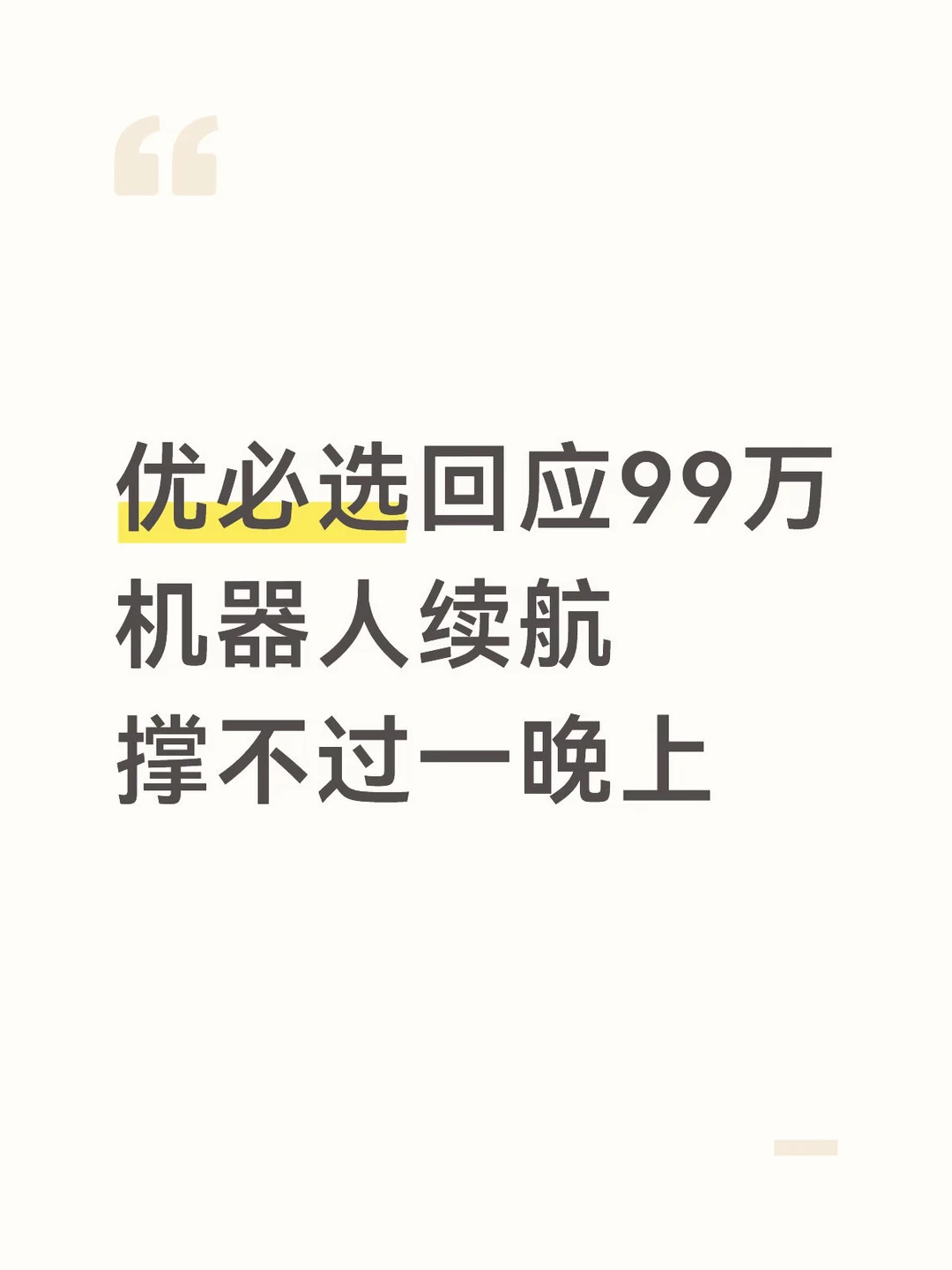 优必选对人形机器人问题作出回应