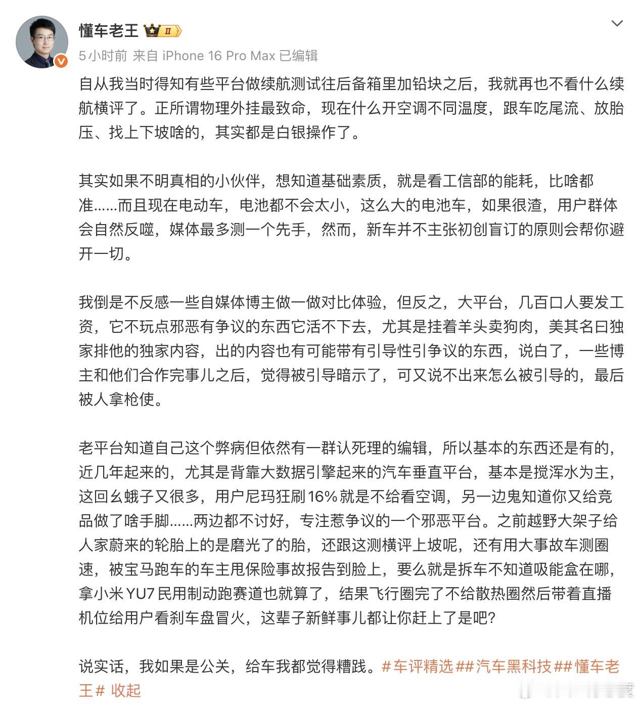 现在平台测续航操作空间这么大？ 