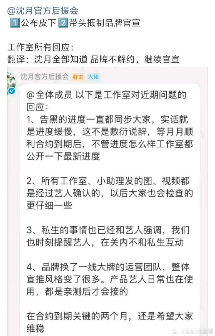 工作室回应沈月网传商务争议 沈月工作室回应网传商务争议：品牌换了一线大牌的运营团