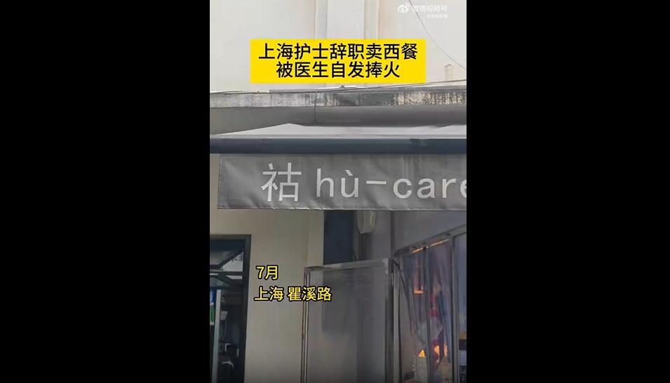 上海有家牛排小店，老板娘徐女士以前是肿瘤医院的资深护士长。
干了多年医护，见惯了