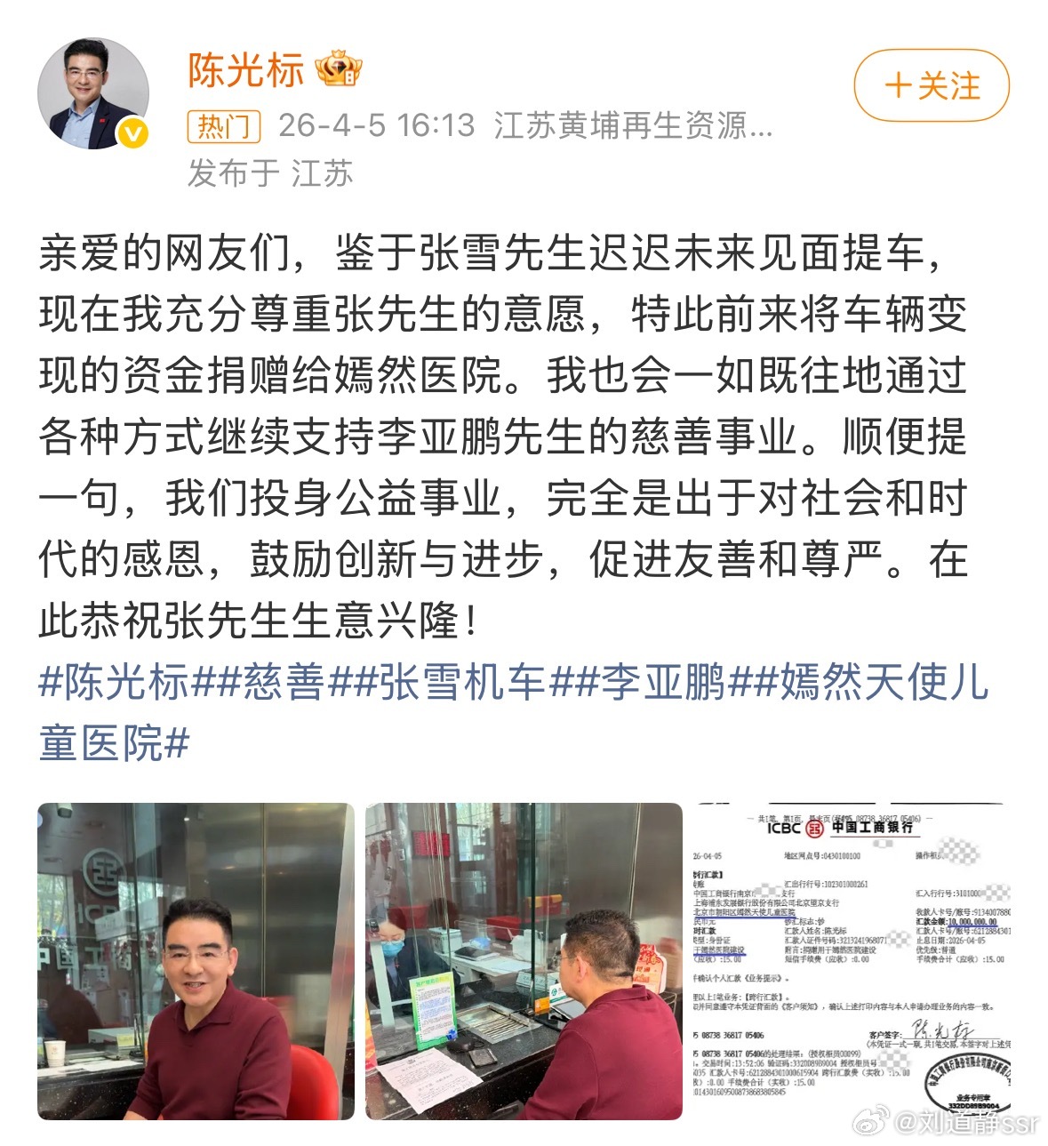 论迹不论心！真男人陈光标捐给嫣然医院1000万