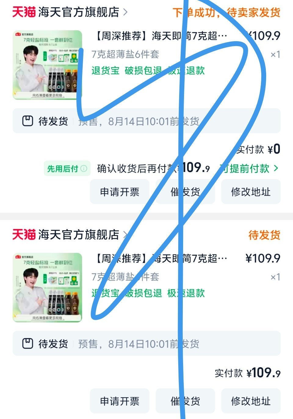 周深周深海天薄盐系列代言人 突然库存这么足，有点不太适应呢我还开了秒表⏱️好不礼
