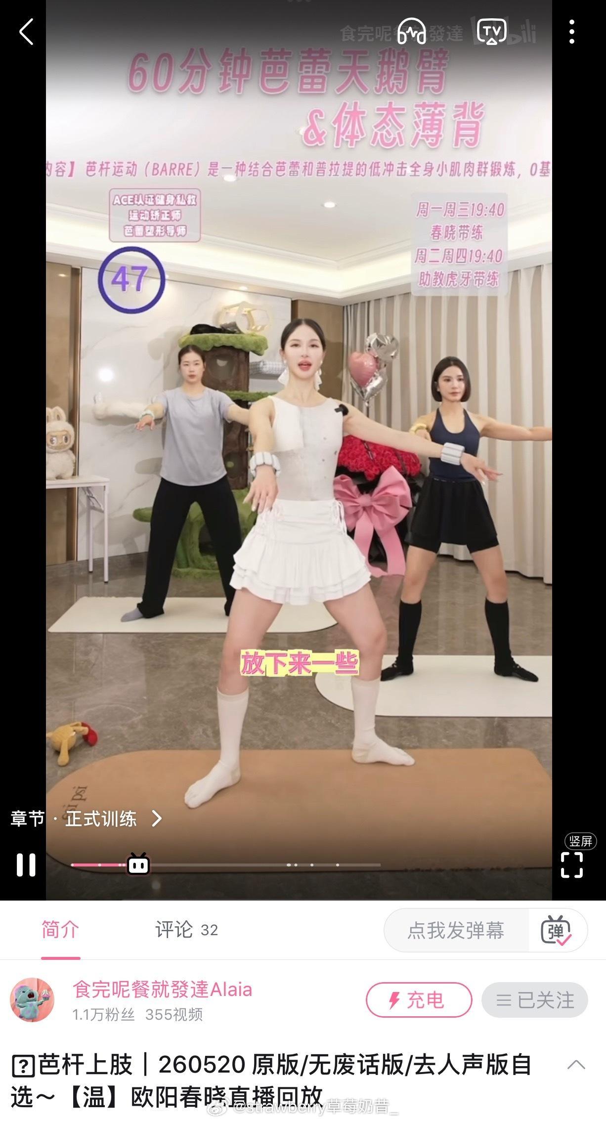 最近在练以前的直播跟练！这期欧阳春晓芭杆上肢还蛮好跟的！整体很温和，生理期也可以