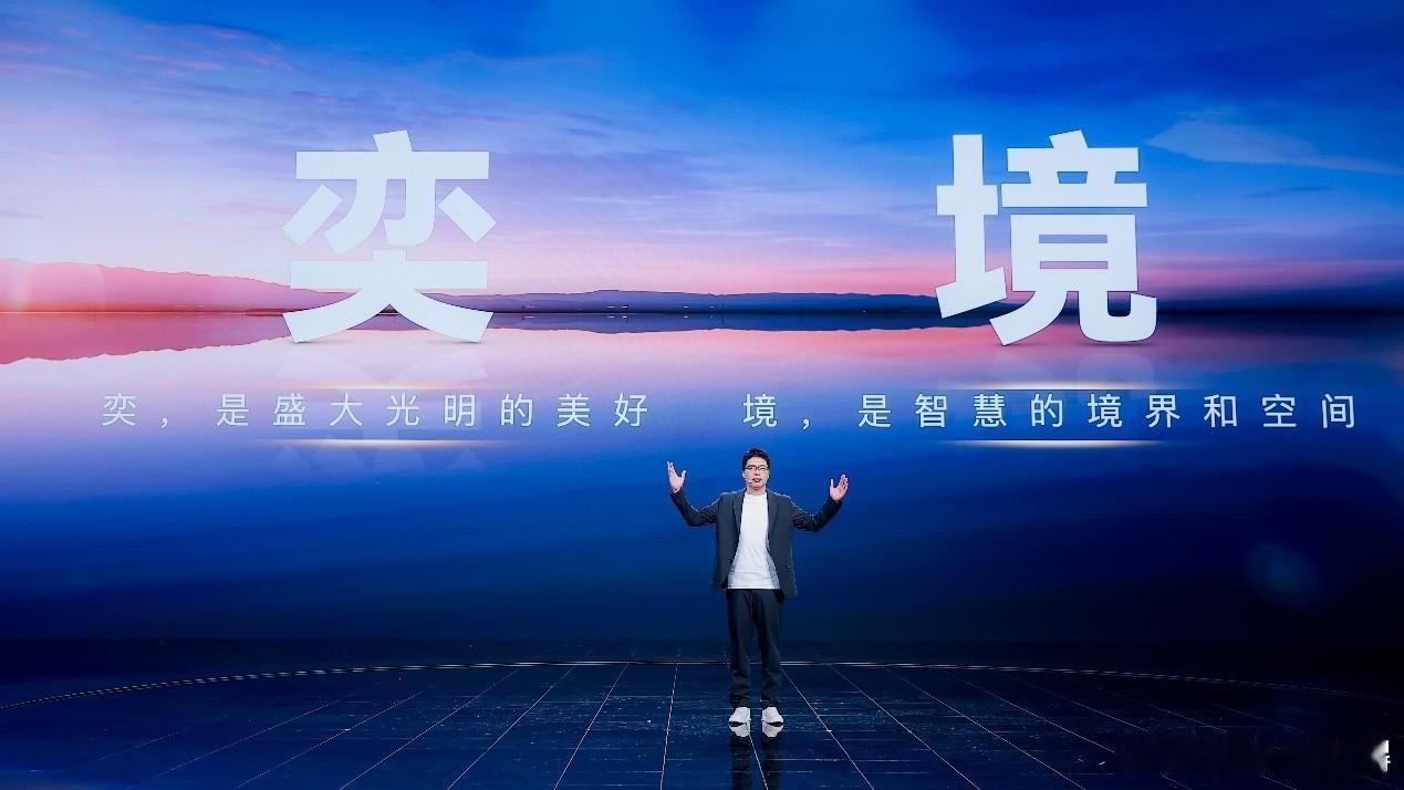 11 月 20 日华为乾崑生态大会上，东风汽车与华为联合打造的新能源品牌 “奕境