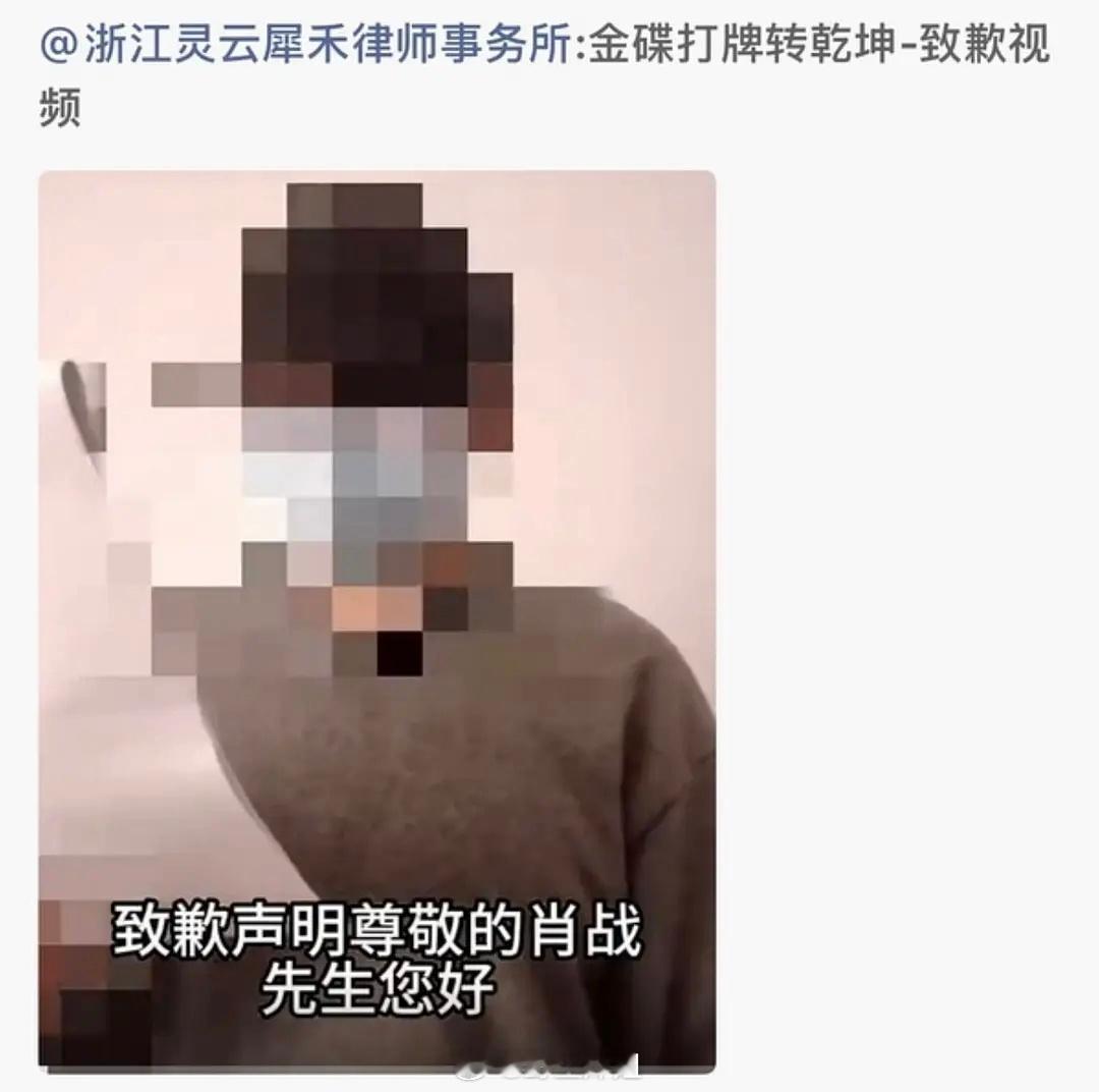 肖战职黑道歉视频来了，造谣者发布视频道歉 