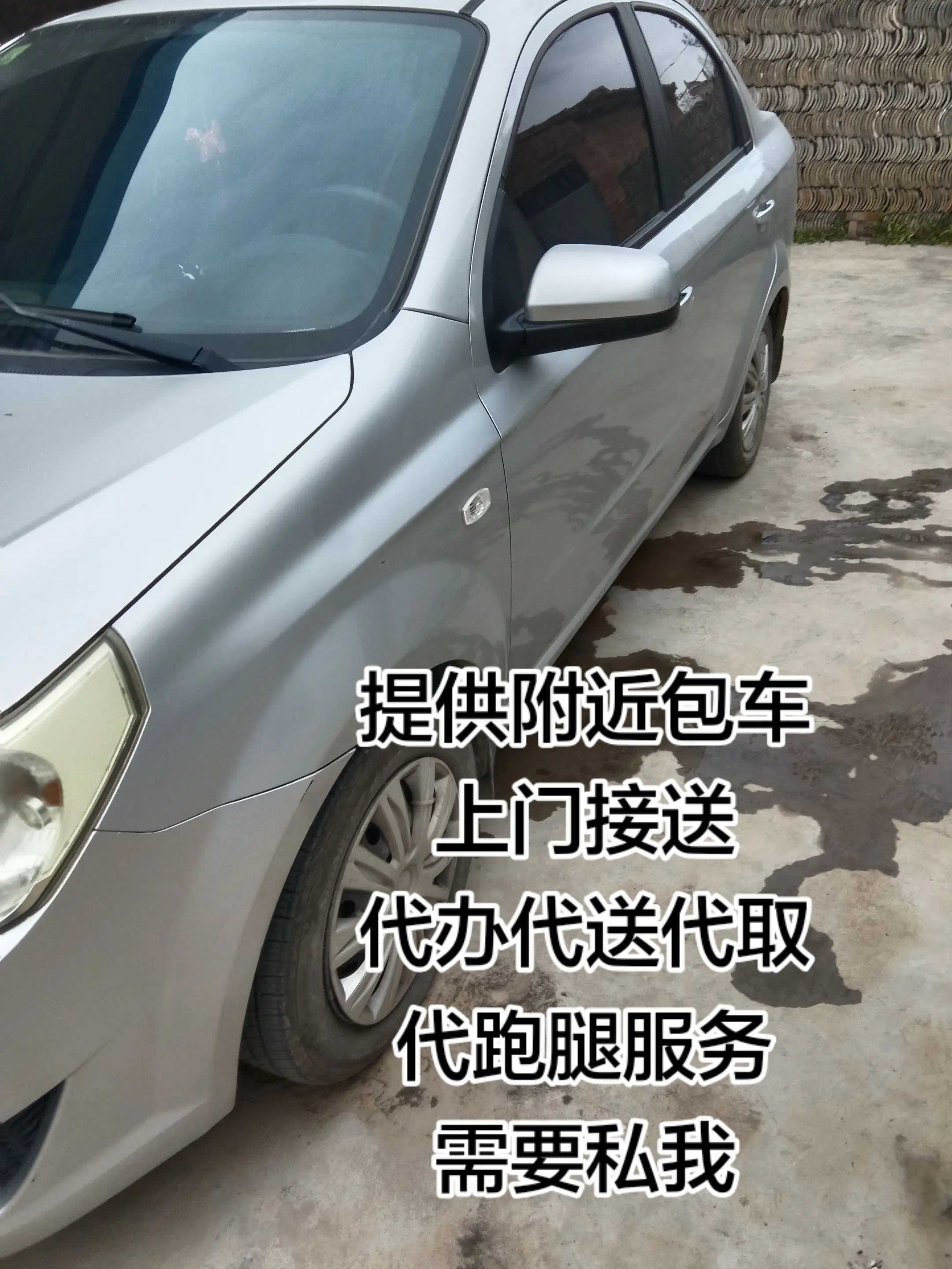 承接附近客运包车服务[握手]上门接送 代办代跑腿 帮忙等