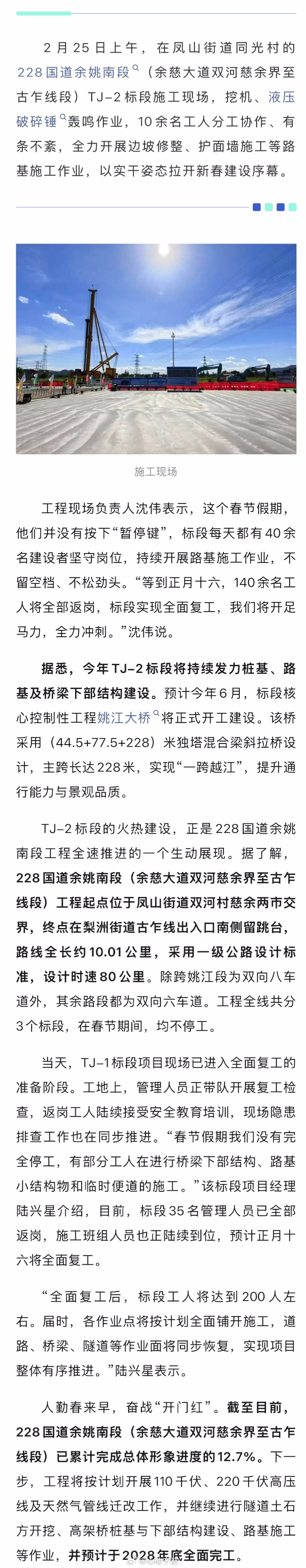 【奋战“开门红”！228国道余姚南段建设提速攻坚 】2月25日上午，在宁波余姚凤