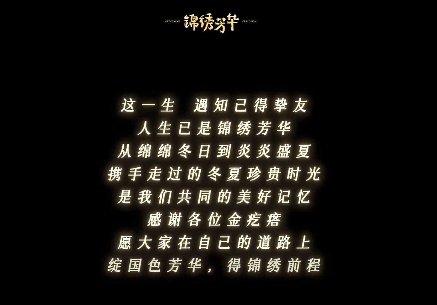 2023年10月，得知二搭2023年11月11日，二搭官宣2024年1月2日，二