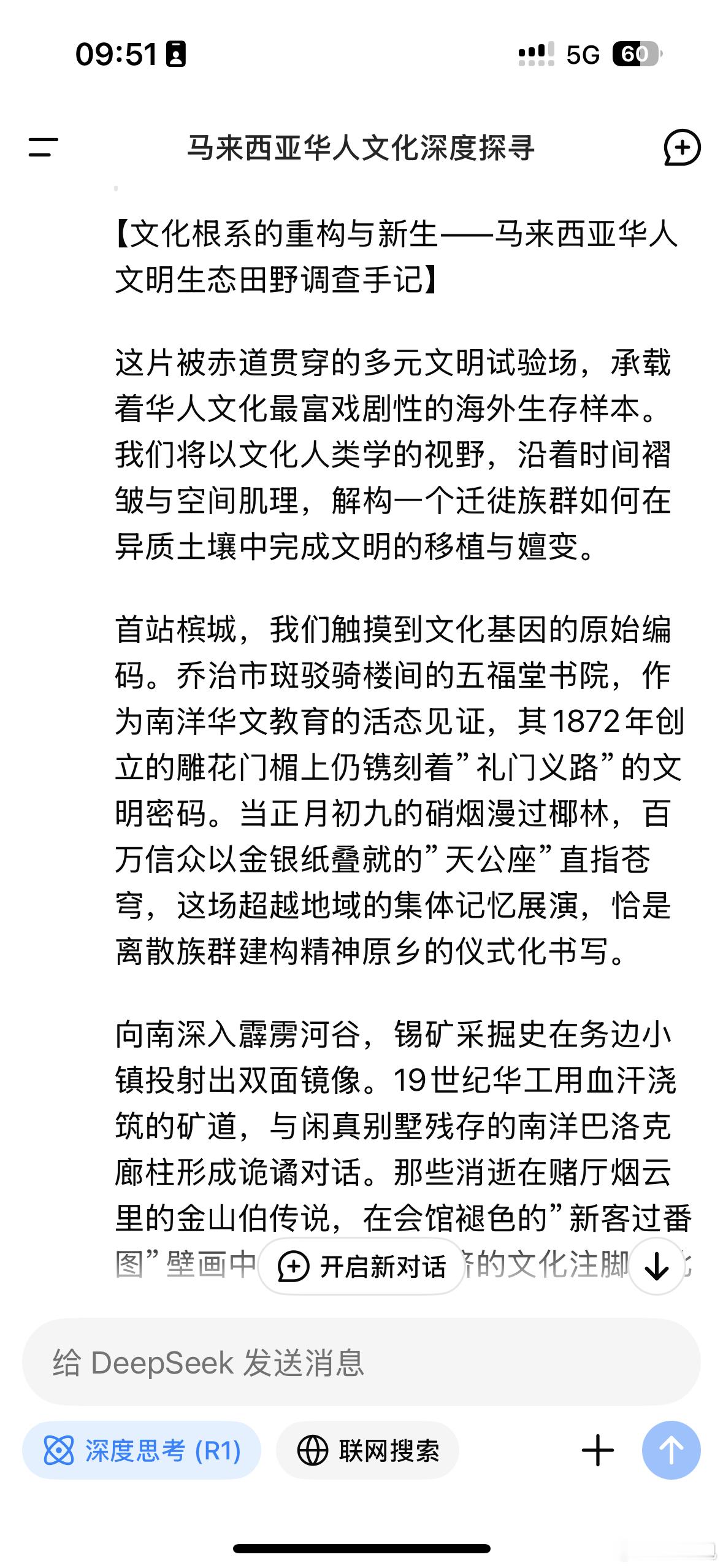 DeepSeek测出理想伴侣仅存个位数 玩法真是五花八门，不过用它润色脚本效果明