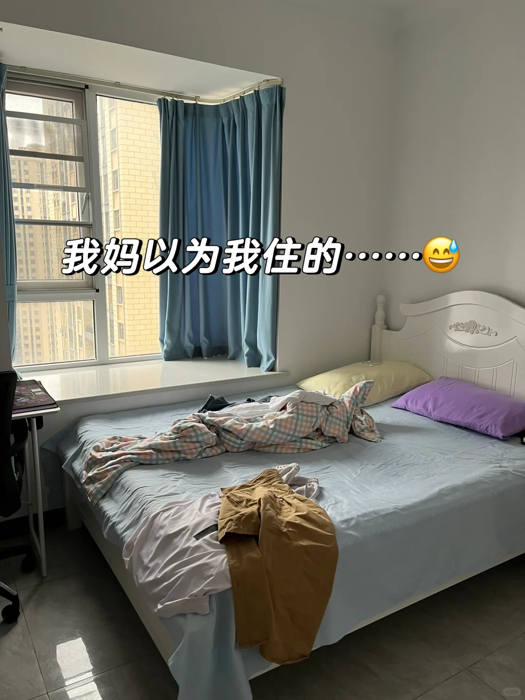 我妈以为我在外面过得很惨，其实我…🥲
