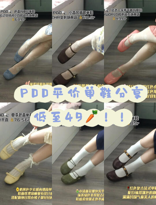 pdd我超会买！！🥰搭配旗袍的小巧单鞋