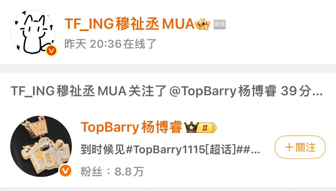穆祉丞topbarry互关穆祉丞关注topbarry！ ​穆祉丞topbarry