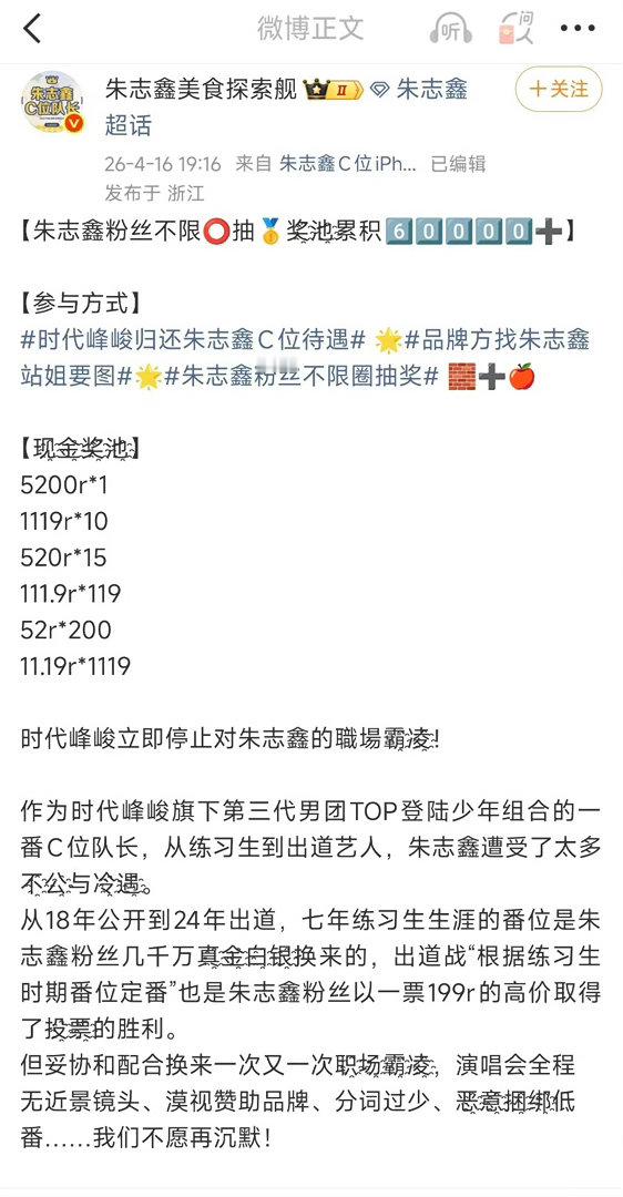 朱志鑫粉丝不限圈维权抽奖，奖池累积6w+朱志鑫粉丝不限圈抽奖