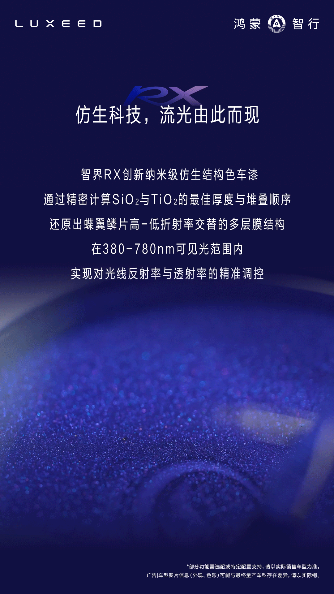 智界RX闪蝶蓝首曝 讲真这个闪蝶蓝视觉冲击力好强！不同角度看会在蓝、紫之间来回变