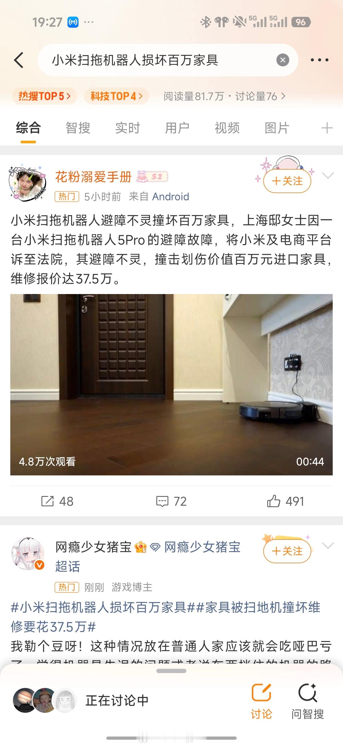 从图一到图三，从4000的阅读量到热搜第五，发生了什么？小米扫拖机器人损坏百万家