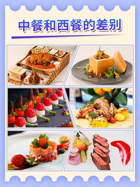没更喜欢吃中餐还是西餐？
中餐和西餐的博弈，核心在于味觉的丰富度与秩序感的平衡。