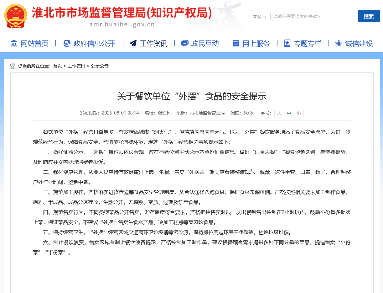 【安徽一市规定：#餐馆外摆从出餐到售出控制在2小时以内#】8月1日，安徽省淮北市