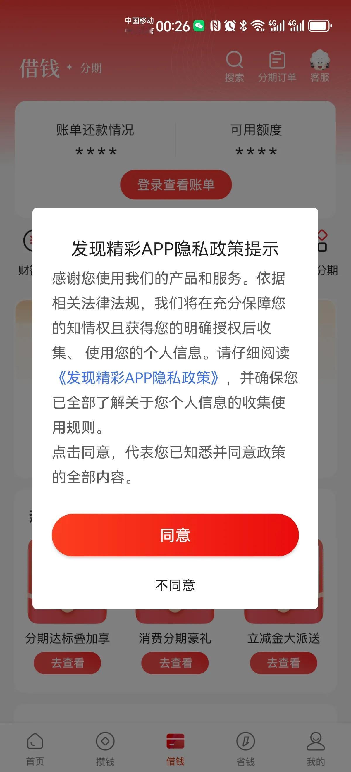 现在好多APP都是这个尿性！
既然必须同意才能使用APP，那这个选项就是多此一举