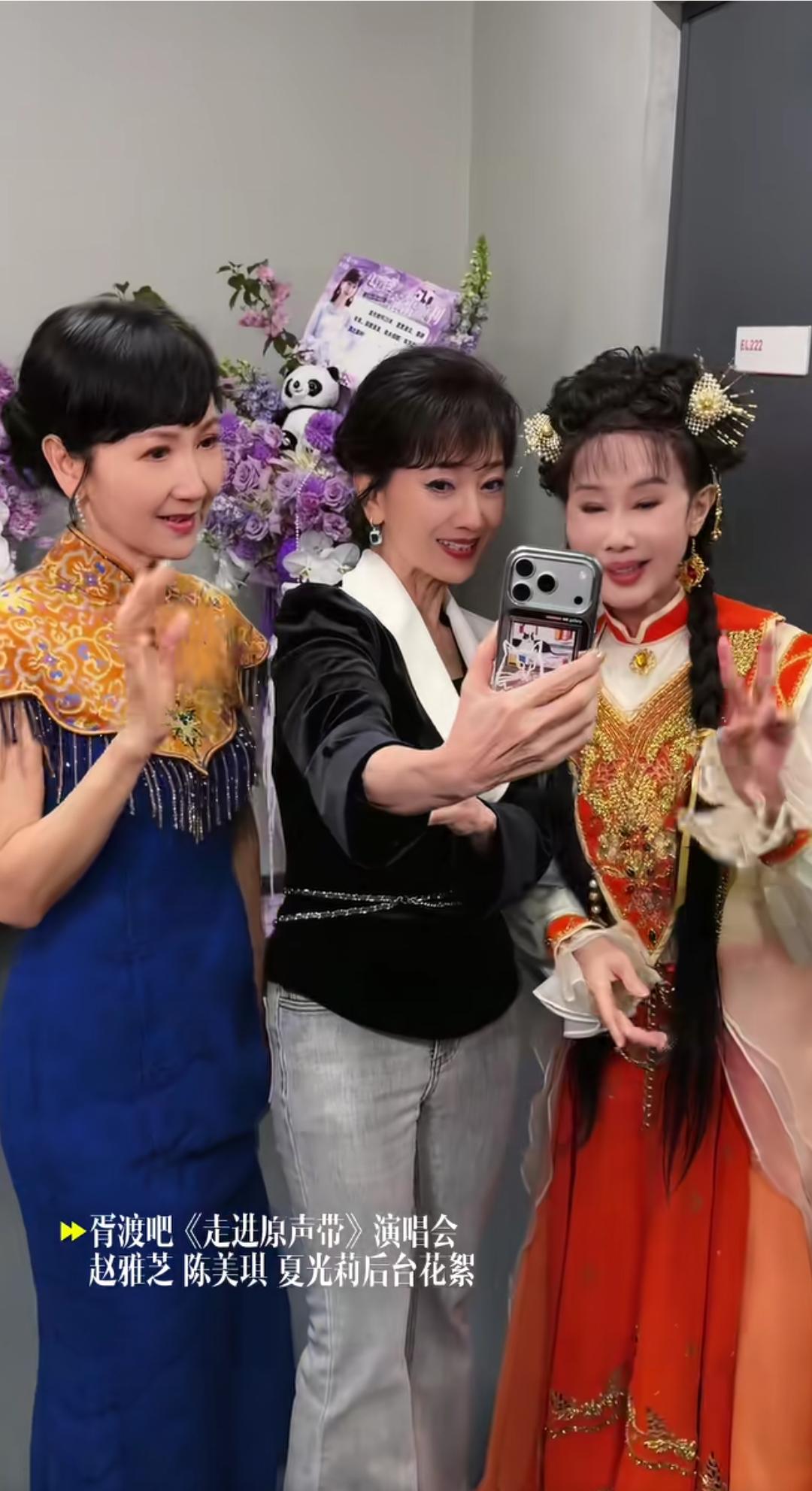 时隔多年，三人又同框，依然还是那么漂亮，优雅，气质。