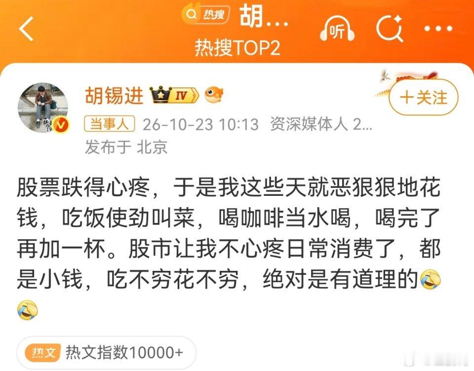胡锡进说股票跌得心疼老胡肯定心疼啊！毕竟骑墙也不轻松啊！[doge] ​​​